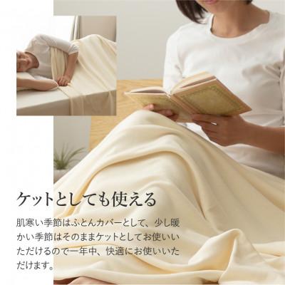 ふるさと納税 富士吉田市 プレミアムコットンニット掛布団カバー セミダブル アイボリー 日本製 掛けカバー【甲州羽毛ふとん】 |  | 02