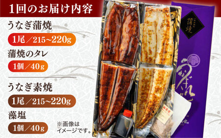 【6回定期便】うなぎ老舗専門店のパリっとふっくら国産うなぎ 蒲焼1尾(蒲焼のタレ付き) 素焼1尾(藻塩付き) 島根県松江市/株式会社山美世商会[ALDC011]