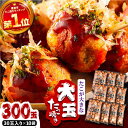 【ふるさと納税】タコが大きな和風味 たこ焼き 300個 (30個×10袋) 《豊前市》【SHIN SHIN】冷凍 大粒 タコ焼き [VAT004] 37000 37000円