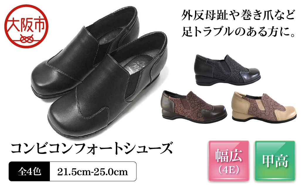 
                  [Mio Comfort] コンビコンフォートシューズ 外反母趾 本革 幅広 4E 花柄 レザー おしゃれ 婦人靴＜m39＞【花柄ブラウン 】_OS284-0046-03
                