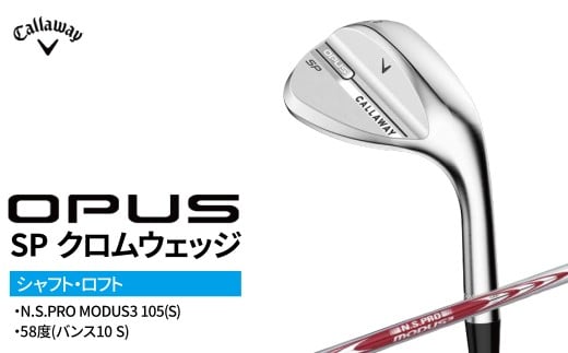 キャロウェイ OPUS SP クロムウェッジ N.S.PRO MODUS3 105(S)　58度(バンス10 S) 〈 ゴルフ ゴルフクラブ callaway Callaway オーパス エスピー 〉