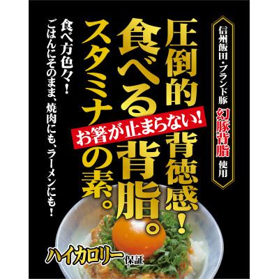 ふるさと納税 飯田市 食べる背脂　130g×3瓶