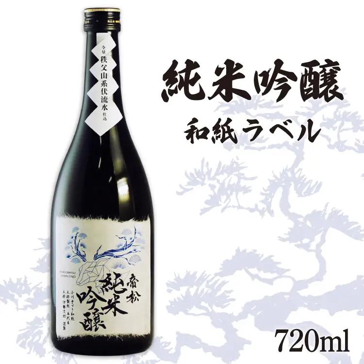 帝松 純米吟醸 和紙ラベル 720ml