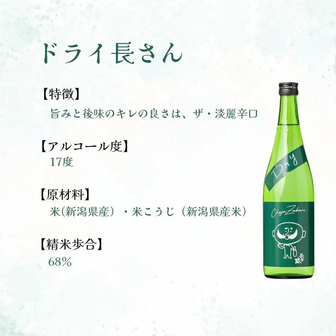 日本酒 長者盛 ひげの長さん3本セット (720ml×3本) (化粧箱入) 新潟銘醸