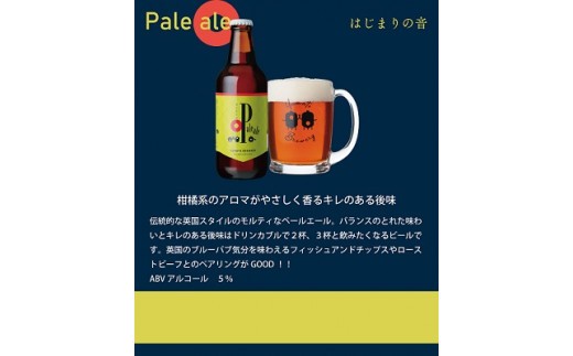 ペールエール