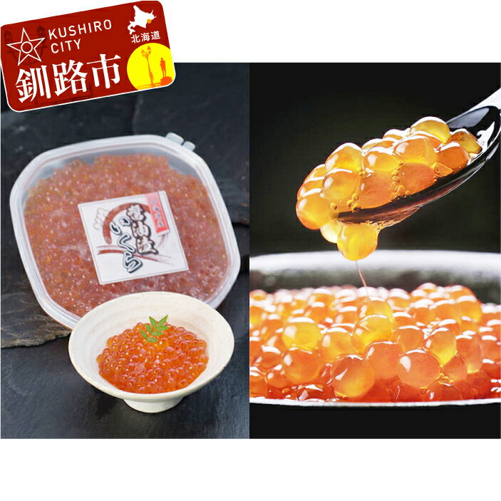【海の宝石・魚卵の王様】いくら醤油漬け180g×1