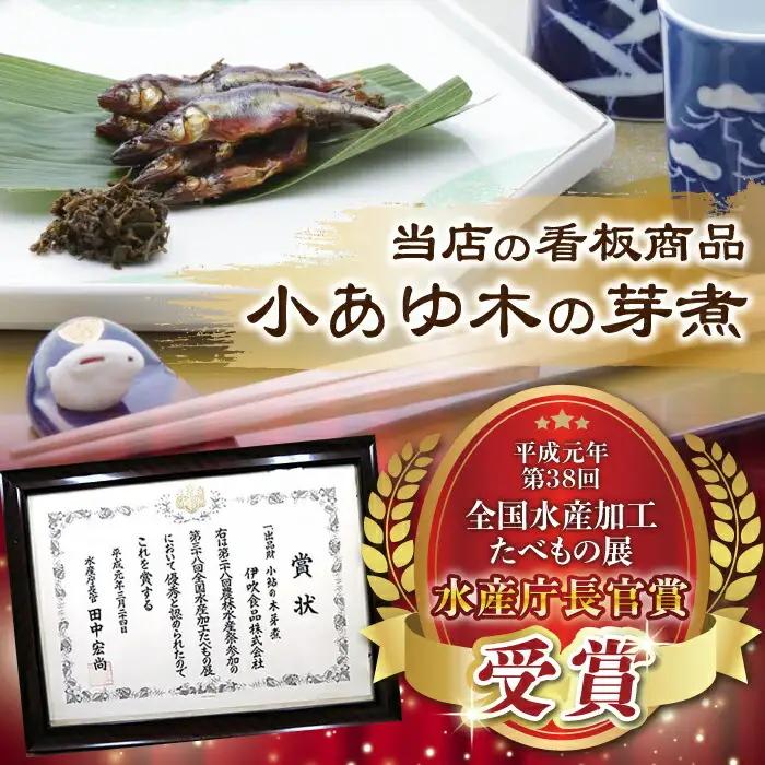 小あゆ木の芽煮60g＆えび豆＆実山椒AQCA008] 佃煮