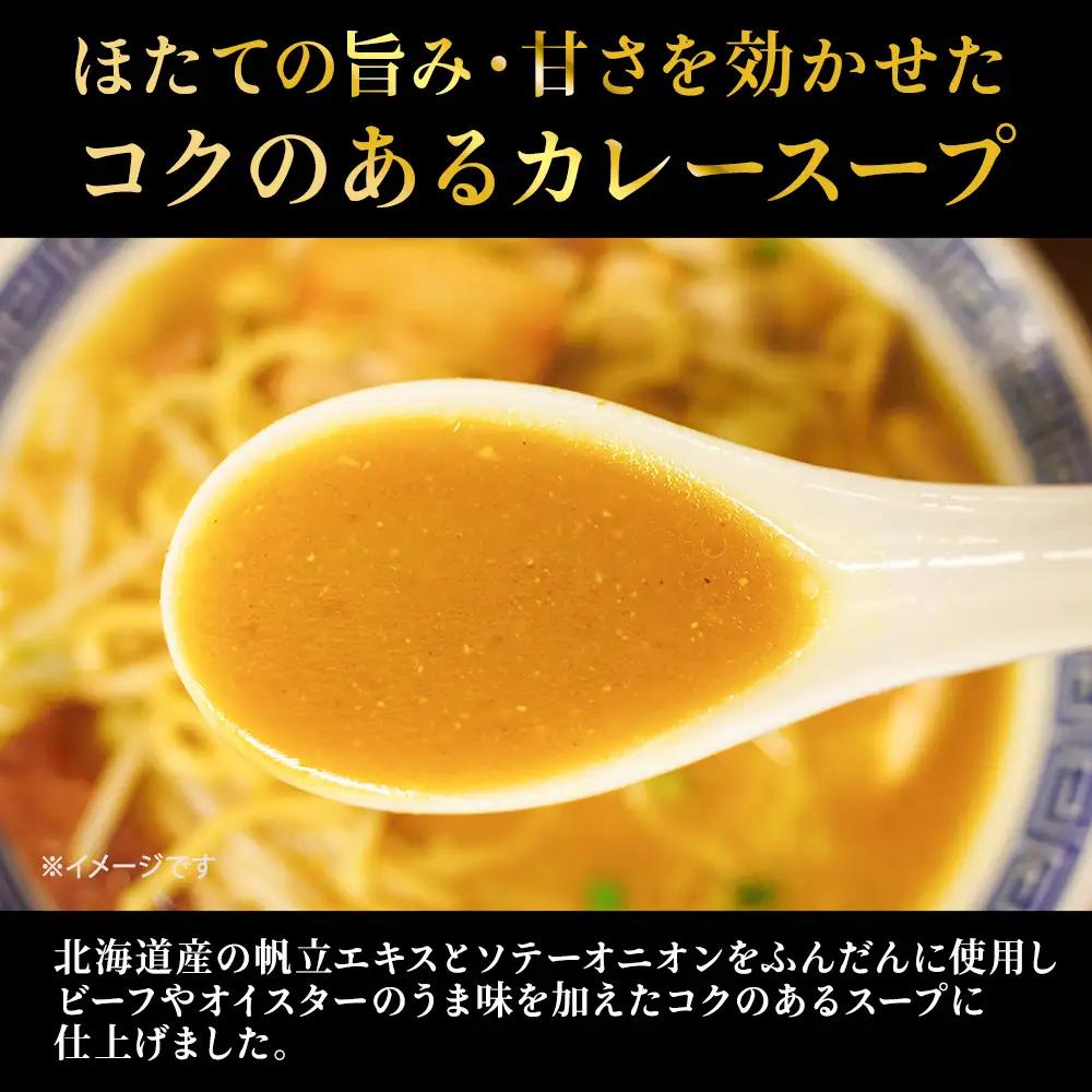 【中辛】ほたて風味・稚内カレーラーメン1袋(2食入り)338g×7　計14食入り【配送不可地域：離島・沖縄県】