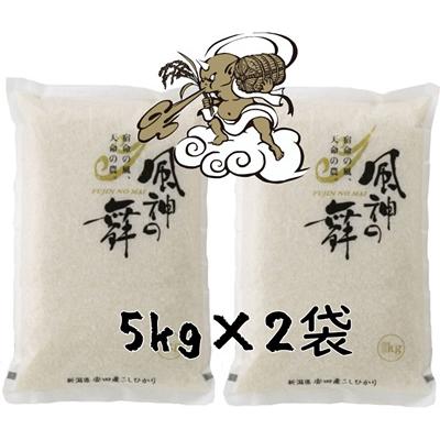 ふるさと納税 阿賀野市 【令和7年産】阿賀野市産コシヒカリ「風神の舞」10kg(5kg×2袋)
