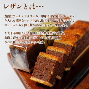 大人の洋菓子 ラムレーズン好きの銘品 レザン 5本セット