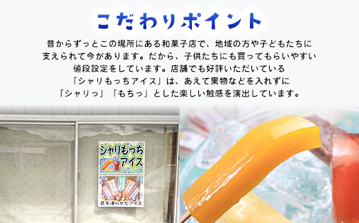 上道製菓　シャリもっちアイス(4種類)