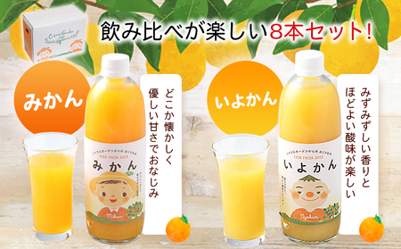 ＜マルワフルーツ柑橘アソート 100％ストレート果汁ジュース 500ml×8本＞ 詰め合わせ セット スイーツ 果物 フルーツ みかん オレンジ 柑橘 清見 でこひめ 河内晩柑 伊予柑 せとか 特産品