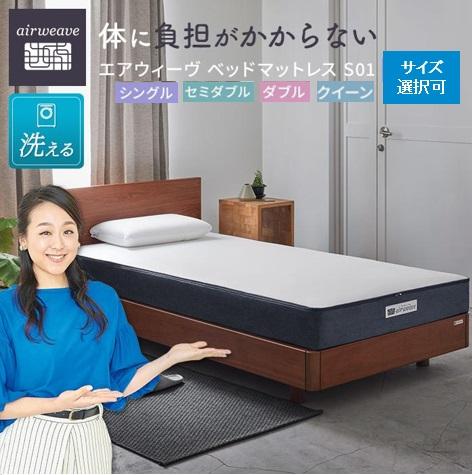 年内発送 エアウィーヴ ベッドマットレス S01 シングル お客様組立 高反発 三分割