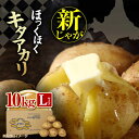 【ふるさと納税】【9月下旬以降順次発送】 新じゃがいも キタアカリ 10Kg 《喜茂別町》【Aコープようてい】 ジャガイモ じゃがいも 野菜 季節の野菜 詰め合わせ 北海道 産地直送 [AJAK010] 10000 10000円 1万円