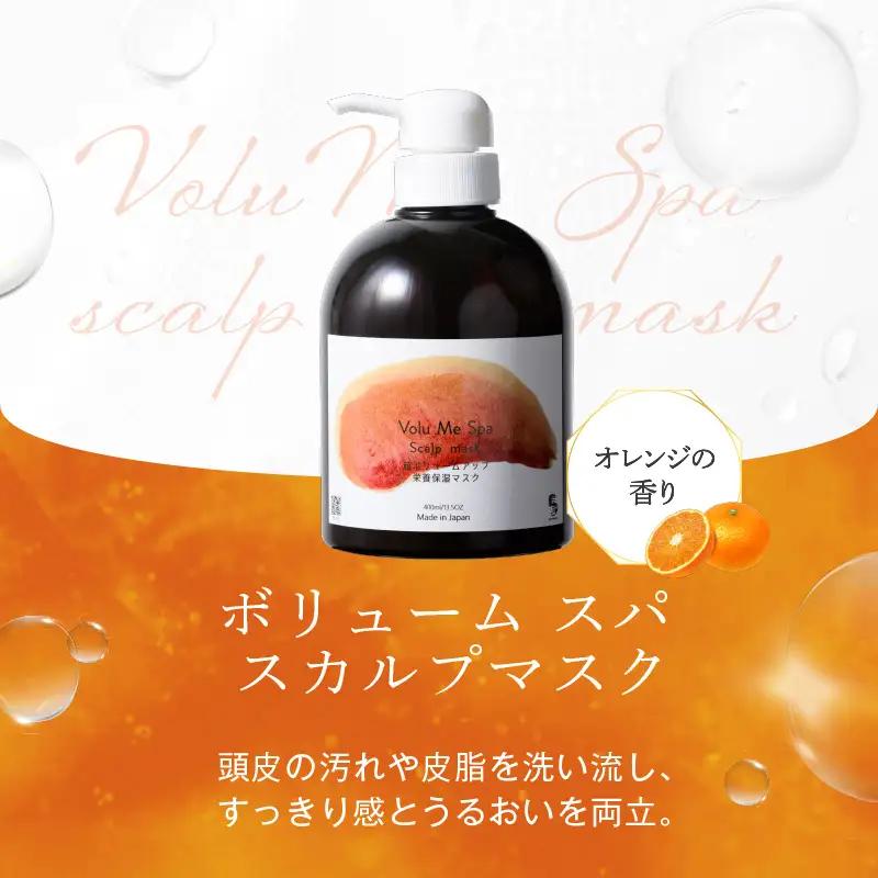 定期【2か月1回配送 計6回】 頭皮ケア VoluMe Spa　scalp shampoo・VoluMe Spa　scalp maskセット【092023-4】