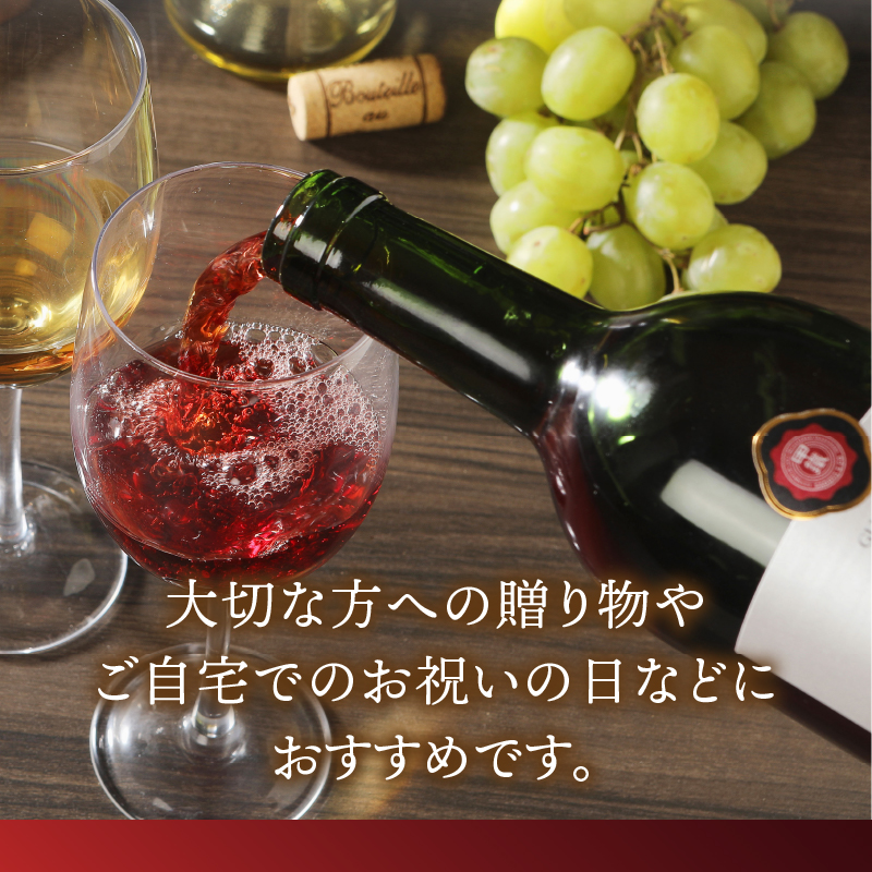 【サドヤ】ミュールシャトーブリヤン 赤白セット 各750ｍｌ