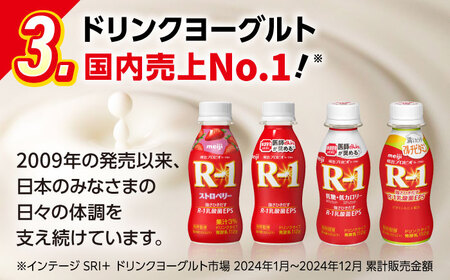 R-1 明治 プロビオ ヨーグルト R-1 ドリンクタイプ 低糖・低カロリー 24本 / R1 R-1 アールワン 飲むヨーグルト ヨーグルト 乳酸菌 飲料 / 稲沢市 / 株式会社昭和 [BMAW0