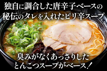 とんこつラーメン 博多三氣 赤 3食セット 豚骨 トンコツ ラーメン らーめん 麺 スープ ラー麦100% 具材なし 冷凍 ピリ辛 博多 博多らーめん お取り寄せ グルメ ご当地グルメ 福岡 三氣 バ