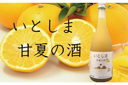 【糸島飲み比べ】糸島純米70 720ml・糸島芋焼酎900ml・いとしま甘夏の酒720ml《糸島》【蔵屋】 [AUA010] お酒 飲み比べ 芋焼酎 純米酒 濁り酒 ギフト 酒 さけ のみくらべ