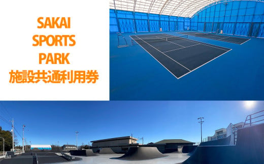 
K2146 SAKAI SPORTS PARK　施設共通利用券（16500円相当）境町アーバンスポーツパーク / SAKAI Tennis court 2020 / 境町ホッケーフィールド
