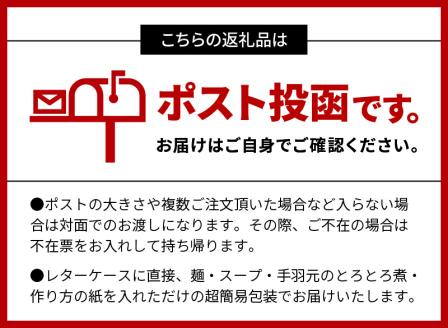博多極旨豚骨ラーメン2食【はかた一番どり手羽元煮1袋(3本入り)付き】 PC4006