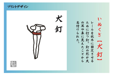 AJ448-c 島原鉄道 あるあるKidsTシャツ130サイズ（犬釘） [ 島鉄 島原鉄道株式会社 綿 コットン 100% こども服 100 110 130 親子コーデ おそろい 長崎県 島原市 ]