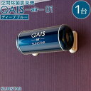 【ふるさと納税】空間除菌脱臭機　QAIS-air-01　ディープブルー（空気清浄機） | 空気清浄機 除菌脱臭機 脱臭機 おしゃれ家電 脱臭器 除菌 脱臭 ウイルス対策 新生活 新生活準備 除菌機 消臭 日用品