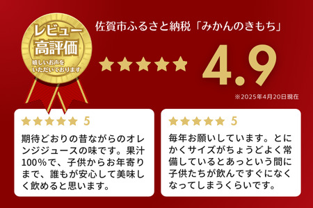 みかんのきもち 280ml×24本入 佐賀県 佐賀市 JAさが 佐賀みかん100％ みかんジュース 温州みかん オレンジジュース さが風土館季楽：B145-018