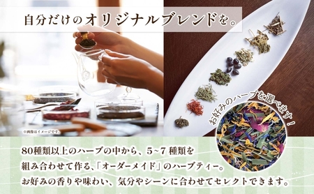 世界でひとつだけのオリジナルブレンド リーフタイプ 100g 茶葉 リーフ ブレンド茶 ブレンドティー ハーブ 5～7種類 オーダーメイド オリジナル プレゼント 贈り物 sincerely herb