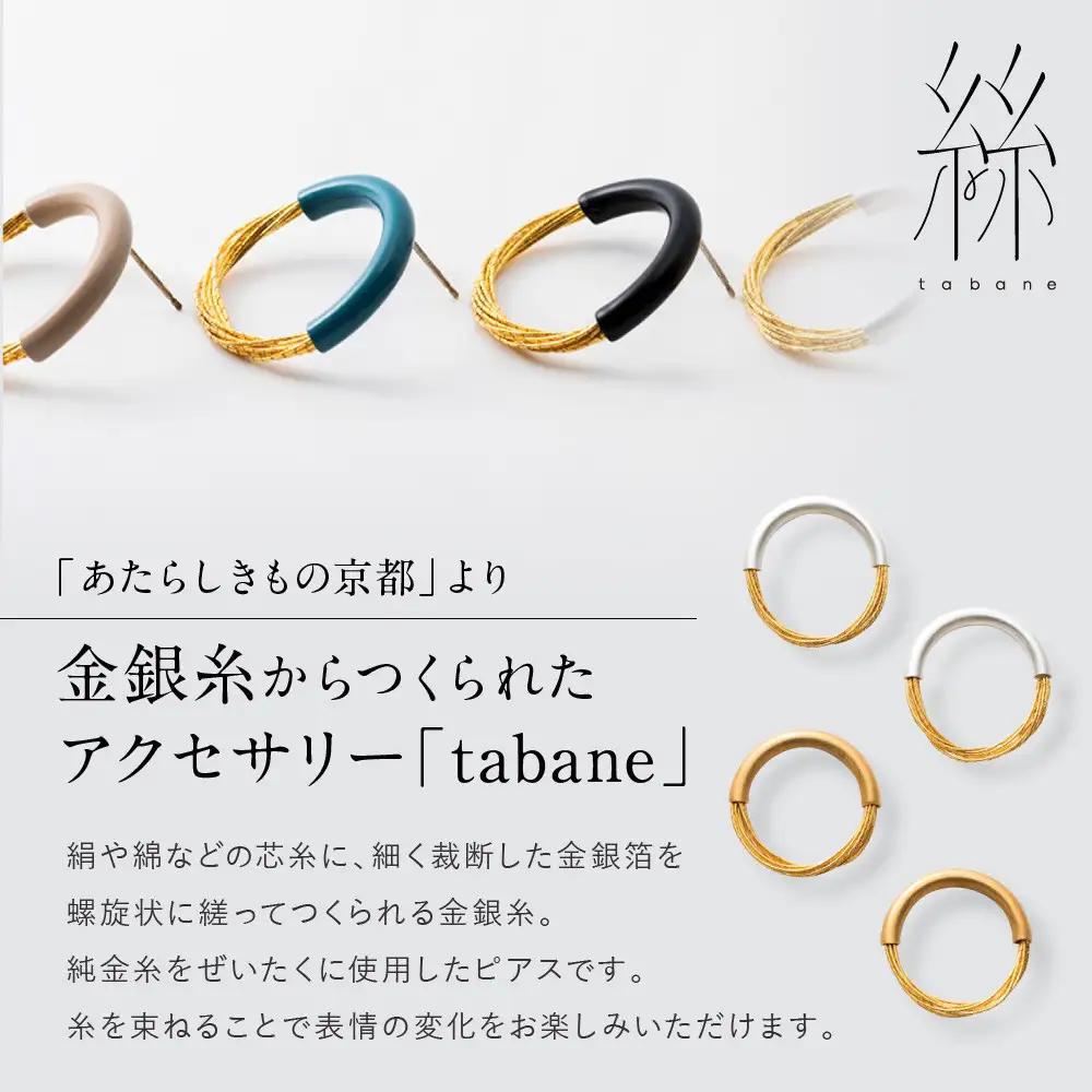 【寺島保太良商店】絲 tabane ピアス＜舛花漆(青)＞｜京都 伝統工芸 ブランド アクセサリー 上品 人気