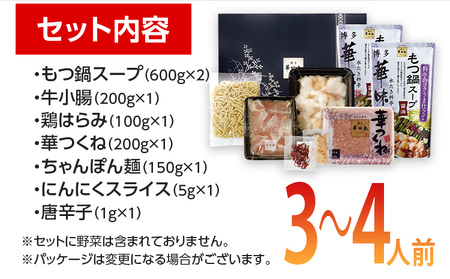 福岡「華味鳥」もつ鍋セット(3～4人前) もつ鍋