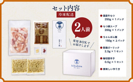 厳選 国産若牛もつ鍋 3種食べ比べセット 各2人前（九州醤油味,こく味噌味,辛味噌味)＜博多菊ひら＞那珂川市[GDP007]