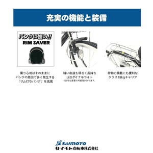 【サイモト自転車 】ダカラットベース  軽快車 26型 変速無し (A6361)【完全組立】【Ｍホワイト】