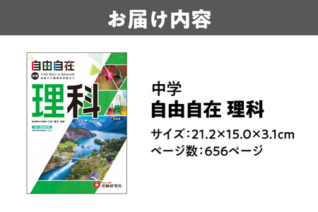 中学 自由自在 理科 参考書_OS176-0009