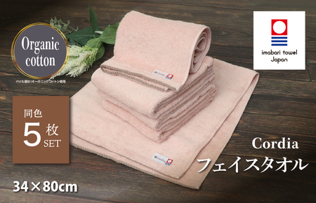 （今治タオルブランド認定品） Cordia フェイスタオル 5枚 （サーモンピンク） [I003940FT5SP] 今治タオル タオル 今治フェイスタオル 毛羽落ち 吸水 ふわふわ 超無撚糸 ギフト ギフトセット お祝い 贈り物 日本製 プレーリードッグ