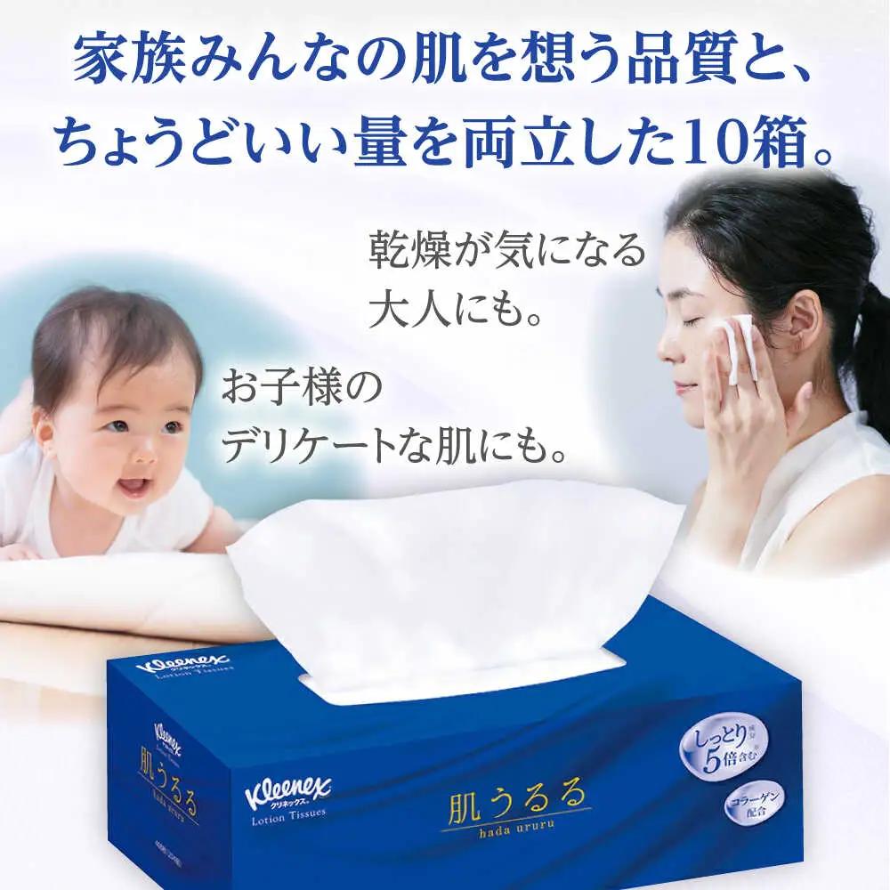 クリネックス ティシュー ローション肌うるる 10箱 [BDBH004-1]ティッシュ ティッシュペーパー