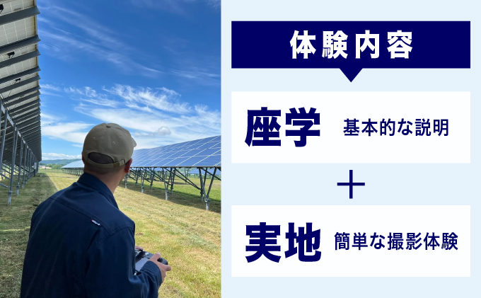 【北海道の大自然を空から撮影しませんか？】ドローンの撮影体験
