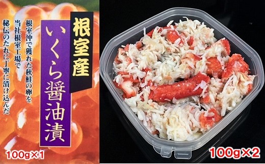 B-01067 いくら醤油漬けといばらがにほぐし身