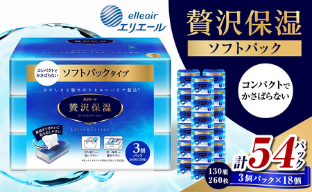 贅沢保湿 ティッシュ ソフトパック 54パック箱なし ティッシュ