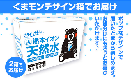 熊本イオン純天然水 ラベルレス 2L×20本 《3-7営業日以内に出荷予定(土日祝除く)》2l 水 飲料水 ナチュラルミネラルウォーター 熊本県 玉名郡 玉東町 完全国産 天然水 くまモン パッケージ