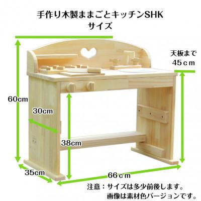 ふるさと納税 泉佐野市 手作り木製ままごとキッチン デスクタイプSHK 099H2116 |  | 02