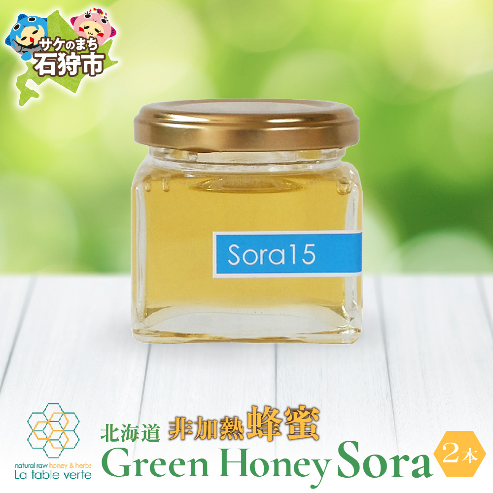 北海道GreenHoney Sora[非加熱蜂蜜]_is042-007-000