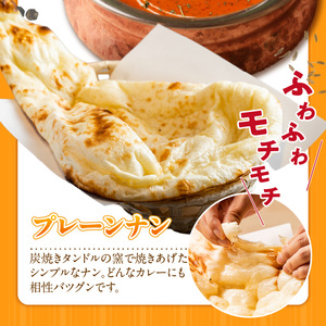 【辛口】ビスヌ 本格カレー バターチキンカレー5食+プレーンナン5枚_ビスヌ 本格 カレー バターチキンカレー 5食 プレーンナン 5枚 セット 辛口 インドカレー ナン ふわふわ モチモチ スパイス