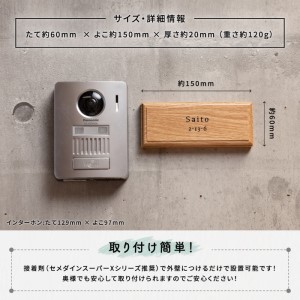 高級天然木ホワイトオーク表札　6cm×15cm×2cm〈表札 プレート