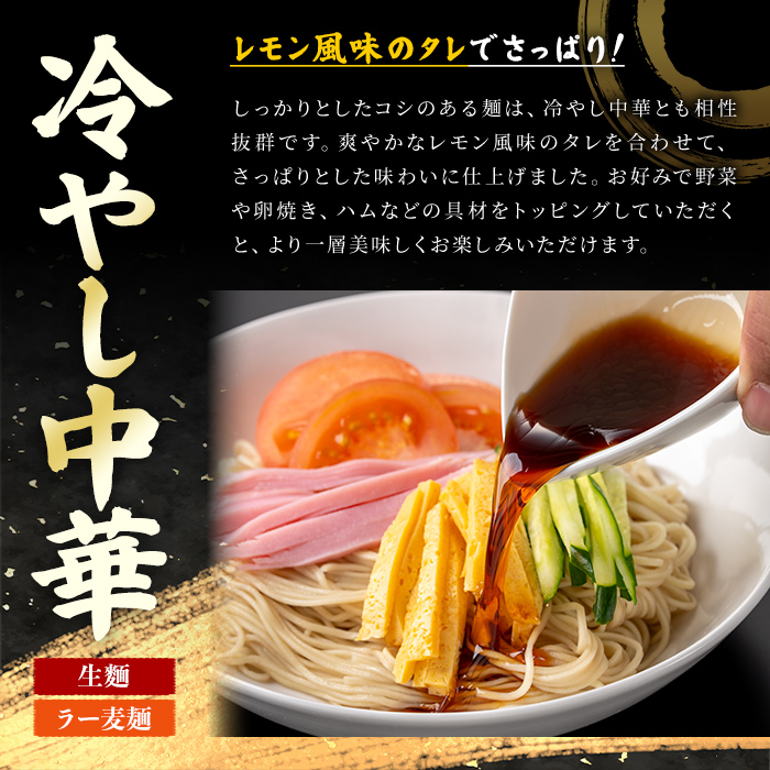 ラー麦麺 冷やし中華 (10食) 麺 麺類 レモン風味 ラー麦 スープ 細麺 ストレート麺 生麺 簡単調理 夏 福岡県 【FUKUOKA MIOTSUKUSHI】as55-023
