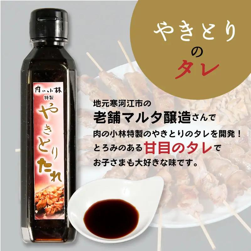 寒河江のやきとり（国産豚肉）30本セット（5種類×6本）　015-D-NK017