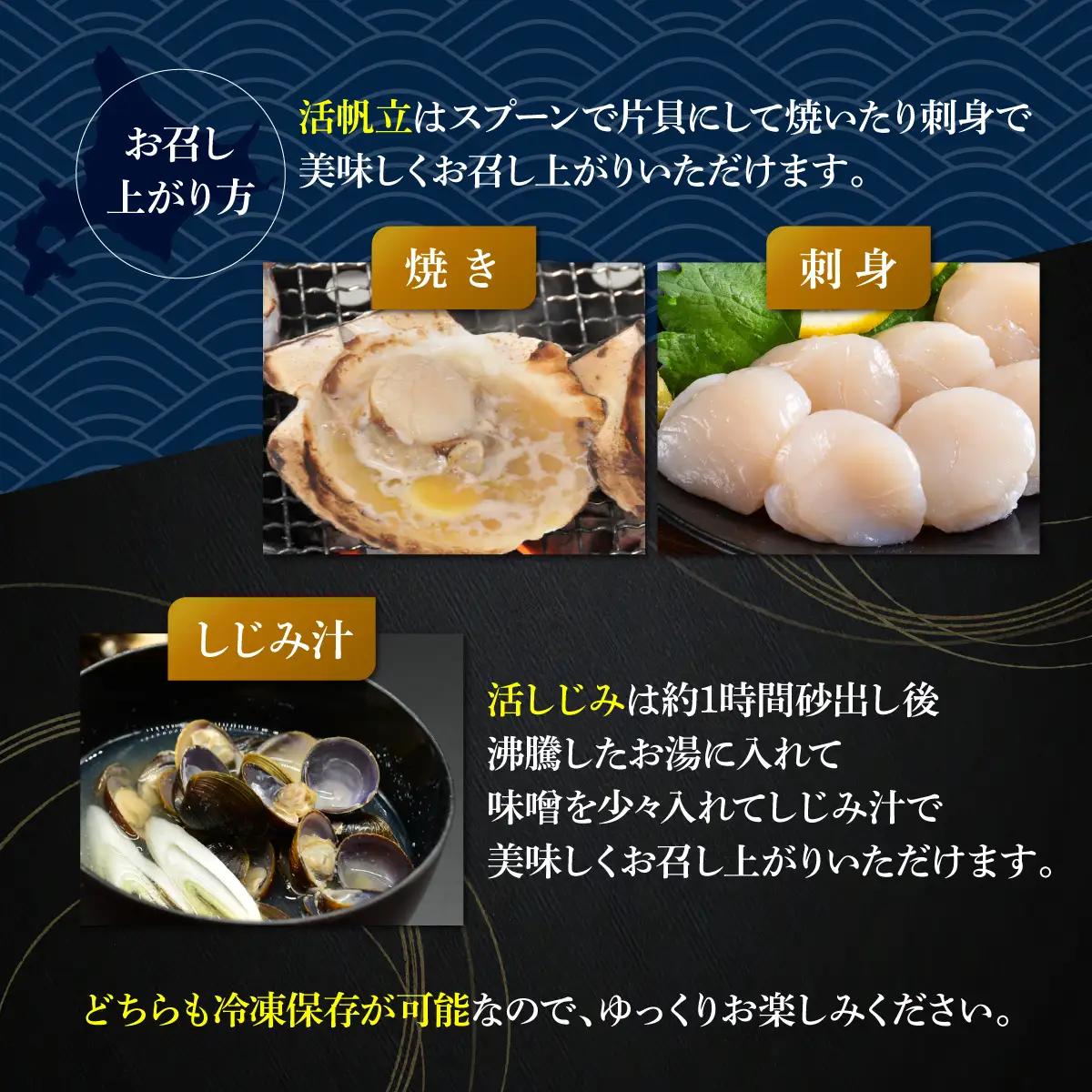活帆立貝20枚約4㎏と活しじみ貝2㎏とはまなす味噌1㎏セット ABAO131