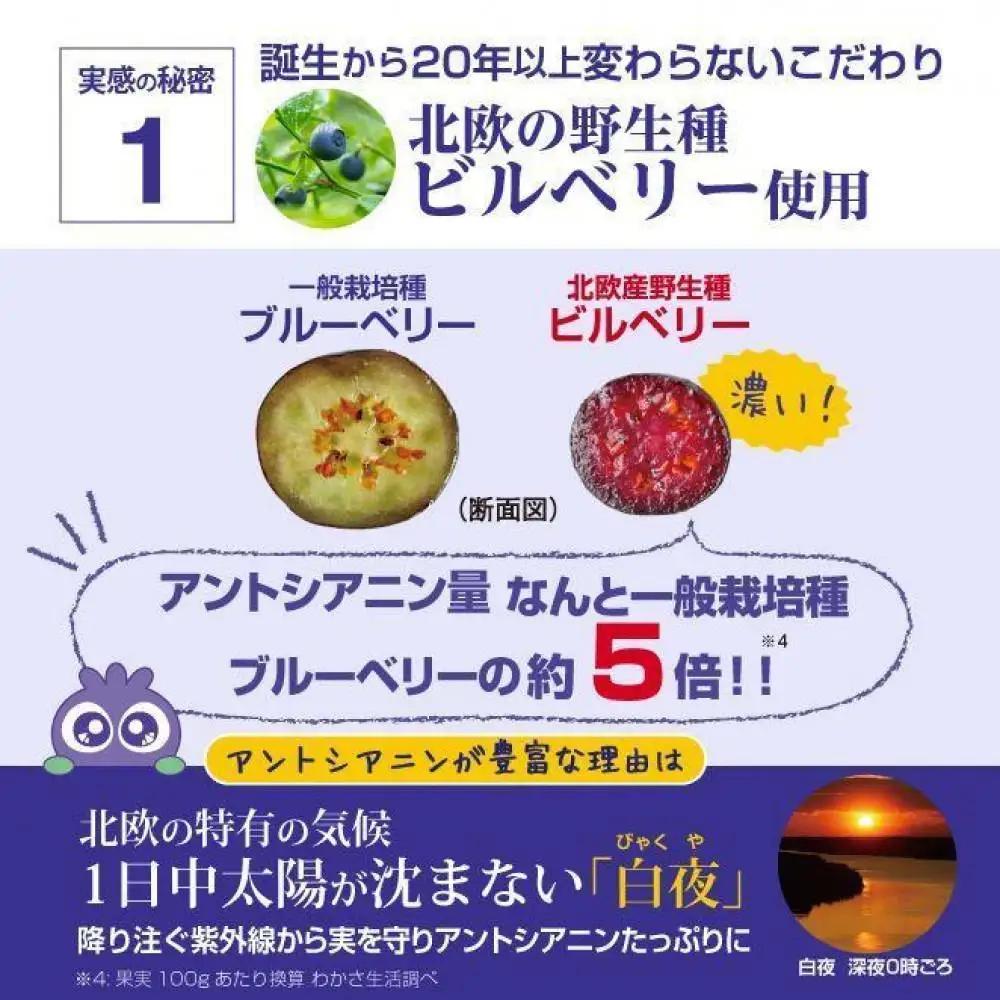 【わかさ生活】ブルーベリーアイ1袋(1ヶ月分)｜健康 サプリメント ブルーベリー