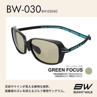 ふるさと納税 東大阪市 BUNNY WALK ゴルフ専用サングラス BW-030 BW-0304G グリーンフォーカス