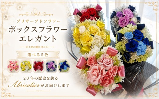 ボックスフラワー（エレガント）黄色 | 愛知県 武豊町 | 雑貨 日用品